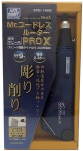 クレオス GT05 Gツール Mr.ルーターPRO-X