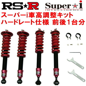 RSR スーパーi ハードレート仕様 車高調 JZS161アリスト 1997/8～2004/12