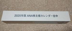 ANA★2025年 壁掛けカレンダー★全日空 株主優待