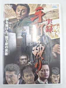 vdw15521 実録 手打ち破り/DVD/レン落/送料無料