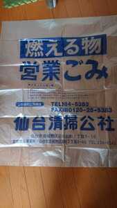 仙台市営業用ゴミ袋50枚紺色国分町一番町指定