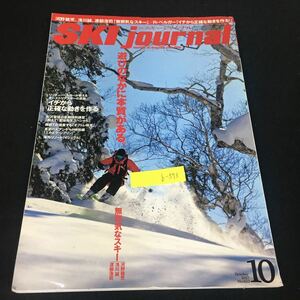 b-573 月刊スキージャーナル No.623/10月号 遊びの中に本質がある スキージャーナル株式会社 2017年発行※12