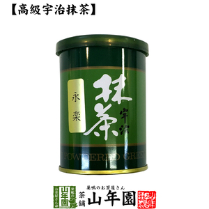 お茶 日本茶 抹茶 永楽 40g 宇治抹茶 日本茶 送料無料