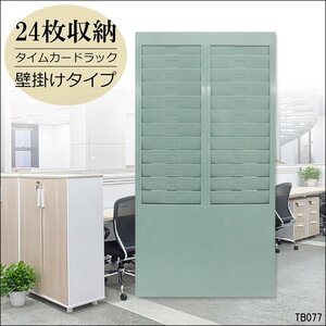 タイムカードラック (2) グリーン カードラック 24枚収納 店舗用品 事務所 壁掛けタイプ/20К