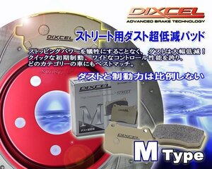 ディクセル DIXCEL PAD [Mset/2111679+1350565] シトロエン DS3 1.6 16V A55F01 2015/11～ Front266x22mm/Rear249x9mm