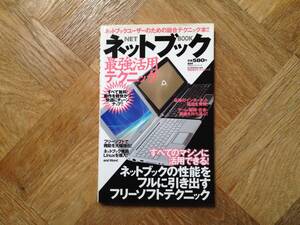 ◆晋遊社ポケットシリーズ◆ネットブック最強活用テクニック◆晋遊社/発行所◆