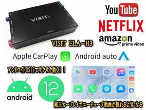 VISIT ELA-H3 ユーチューブやネットフリックス、アマゾンプライムビデオ 動画を観る テレビキャンセラー不要