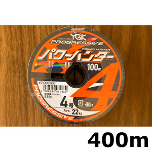 ネコポス可　55％引　YGK　パワーハンター　プログレッシブ　4号　400m