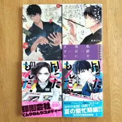 「国宝のお医者さん」1巻、2巻「刷ったもんだ!」1巻、2巻　4冊セット