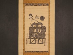 【模写】【伝来】cj4678〈木喰妙蓮〉仏画 文字絵 名号 大黒恵比寿図 天台宗八尾天台院