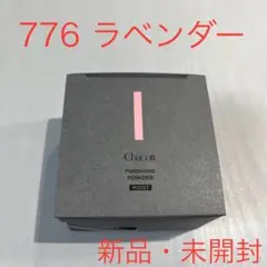 776チャコット フィニッシングパウダーモイスト 20g 776 ラベンダー