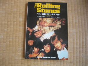 THE Rolling Stones ローリングストーンズ・ベスト曲集、コピー＆タブ譜、汚れあり品　弾き語り、リードギター