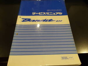 スズキ　バンディット400　GSF400S　GSF40VS　サービスマニュアル　GK7AA