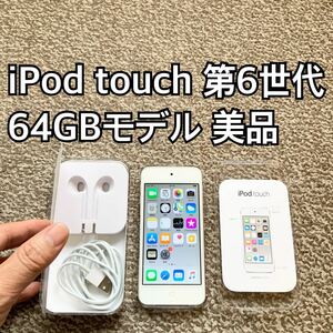 iPod touch 第6世代 64GB Appleアップル アイポッド本体 P