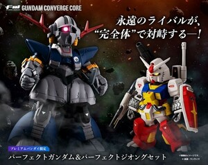 FW GUNDAM CONVERGE CORE パーフェクトガンダム&パーフェクトジオングセット【プレミアムバンダイ限定】