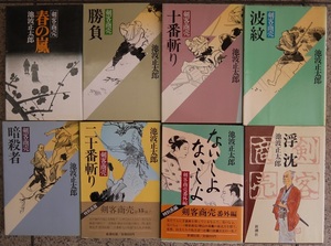 単行本・池波正太郎・剣客商売2。春の嵐、勝負、十番斬り、波紋、暗殺者、二十番斬り、ないしょないしょ、浮沈。8冊セット。新潮社。