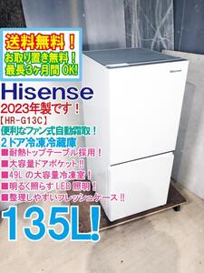 送料無料★2023年製★極上超美品 中古★Hisense 135L 大容量ドアポケット＆冷凍室！幅48.1cm/2ドア冷凍冷蔵庫【HR-G13C-W】EDB2