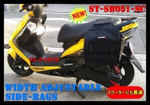 【幅調整可能/容量20L】SB051サイドバッグPCX125/PCX150/ディオ110/シグナスX/アドレスV100/アドレス110/アドレスV125S/トリシティ125