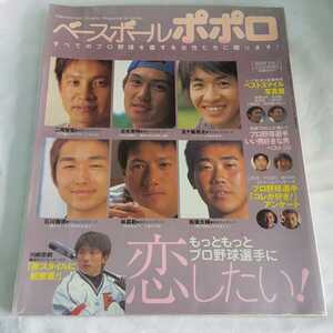 ★ベースボール　ポポロ★松坂大輔★2004年1月★