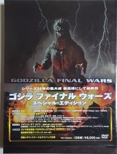 ゴジラ FINAL WARS スペシャル・エディション [DVD]