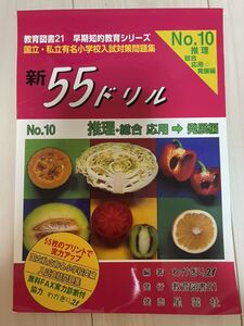 わかぎり21 新55ドリル 10 推理・総合 応用→発展編　書き込みなし