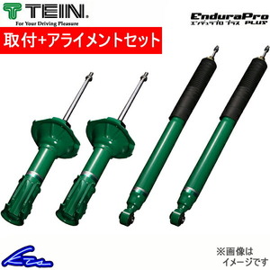 テイン エンデュラプロプラスキット ショック アウトランダー CW4W VSR98-B1DS2 工賃セット アライメント込 TEIN ENDURAPRO PLUS KIT