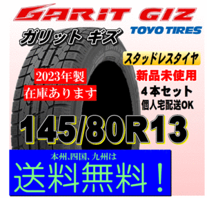 145/80R13 75Q 数量限定 送料無料 トーヨー ガリット ギズ GARIT GIZ スタッドレスタイヤ 新品 ４本価格 個人宅 ショップ 配送OK！