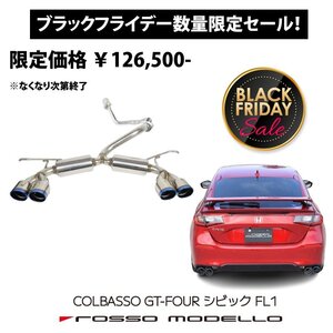 【数量限定セール】 ロッソモデロ マフラー 新型 シビック FL1 MT COLBASSO GT-FOUR 車検対応 チタンカラー選択可