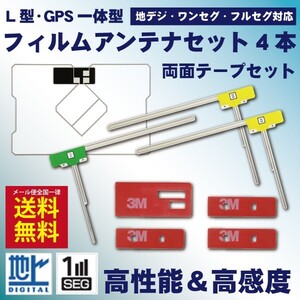 WG12MO134CS メール便全国一律送料無料 カロッツェリア 両面テープ付 ナビ載せ替え 地デジ 即決価格 新品 汎用 GPS一体型 AVIC-MRZ09Ⅱ