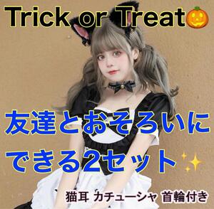 【２セット】 猫耳 カチューシャ ハロウィン コスプレ 仮装 イベント 衣装 学園祭 文化祭 お祭り フェス コスチューム ヘアアクセサリー