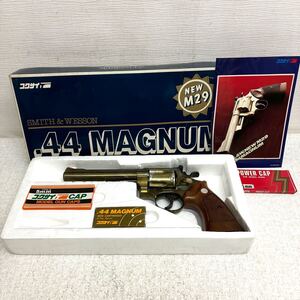 1216H6 コクサイ モデルガン SMITH&WESSON .44 MAGNUM 44マグナム NEW M29 SMG刻印あり 9.85 動作確認済み トイガン S&W ミリタリー