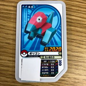 T-210】ポケモンガオーレ ポリゴン【コレクションに！！】