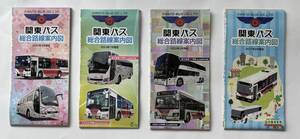 関東バス総合路線案内図セット(2024年〜)