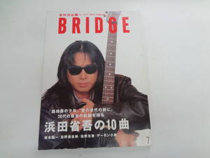 ま2-f04【匿名配送・送料込】　　ブリッジ　季刊　渋谷陽一　1994年7月増刊号　　浜田省吾の10曲　坂本隆一　忌野清志郎