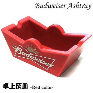 卓上灰皿 バドワイザー お酒 アッシュトレイ Budweiser アメリカン かっこいい レッド ロゴ 雑貨 タバコ ノベルティ 赤 インテリア