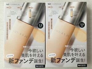 即決★送料込★VoCE付録【2個× LUNASOL ルナソル 試供品／ファンデーション3ml／クレンジング／ジェルウォッシュ】4月号 付録のみ匿名配送