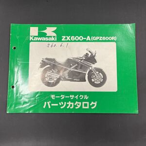 カワサキ GPZ600Rパーツカタログ