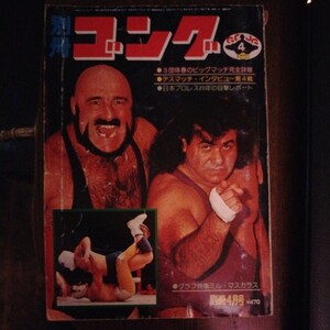 送料込み　別冊ゴング　1997年 7月号プロレス　長州力、日本凱旋デビュー　吉田光雄　ミル・マスカラス　ブッチャーバション