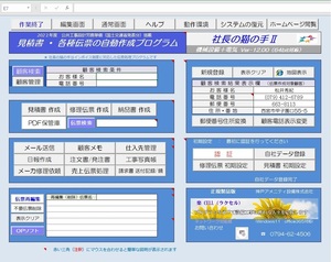 設備工事店専用伝票作成プログラム　社長の猫の手　Ver-12.02（最新版）インボイス制度・改正電子帳簿保存法に対応済み！ z2