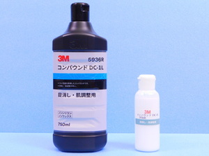 【3M コンパウンドDC-1L 5936R】※ 細目コンパウンド 《小分け・100ml》