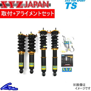 147GTA 937AXL 車高調 XYZ TSタイプ TS-AL04 工賃セット アライメント込 TS-DAMPER 車高調整キット ローダウン