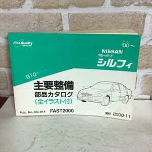 ニッサン　シルフィ　《