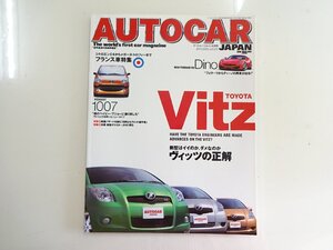 H3G AUTOCAR/ヴィッツの正解 ベンツA170 メガーヌ ディーノ