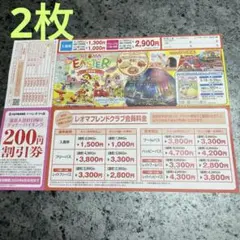 レオマワールド割引券 2枚