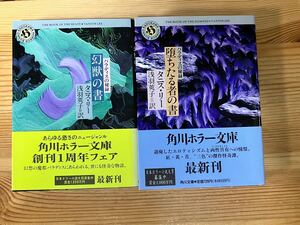 幻獣の書、堕ちたる者の書 (パラディスの秘録)　　タニス・リー 