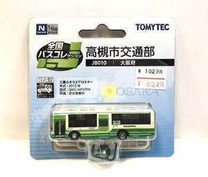 ★全国バスコレクション 高槻市交通部 JB010 三菱ふそうエアロスター バスコレ トミーテック TOMYTEC 未使用未開封品★003960