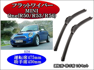 MINI One(R50/R53/R56) ワイパーブレード 運転席/助手席2本 左ハンドル 右ハンドル用 グラファイトワイパーゴム ミニ ワン