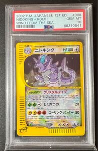 PSA10 ポケモンカード ニドキング クリスタルタイプ 1ED ポケモンカードe カードe 海からの風