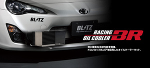 【BLITZ/ブリッツ】 RACING OIL COOLER KIT BR (レーシングオイルクーラーキットBR) スバル BRZ ZD8 2021/08- [10479]