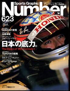 Number 623号 日本の底力。 The Dawn of Win Formula1 佐藤琢磨